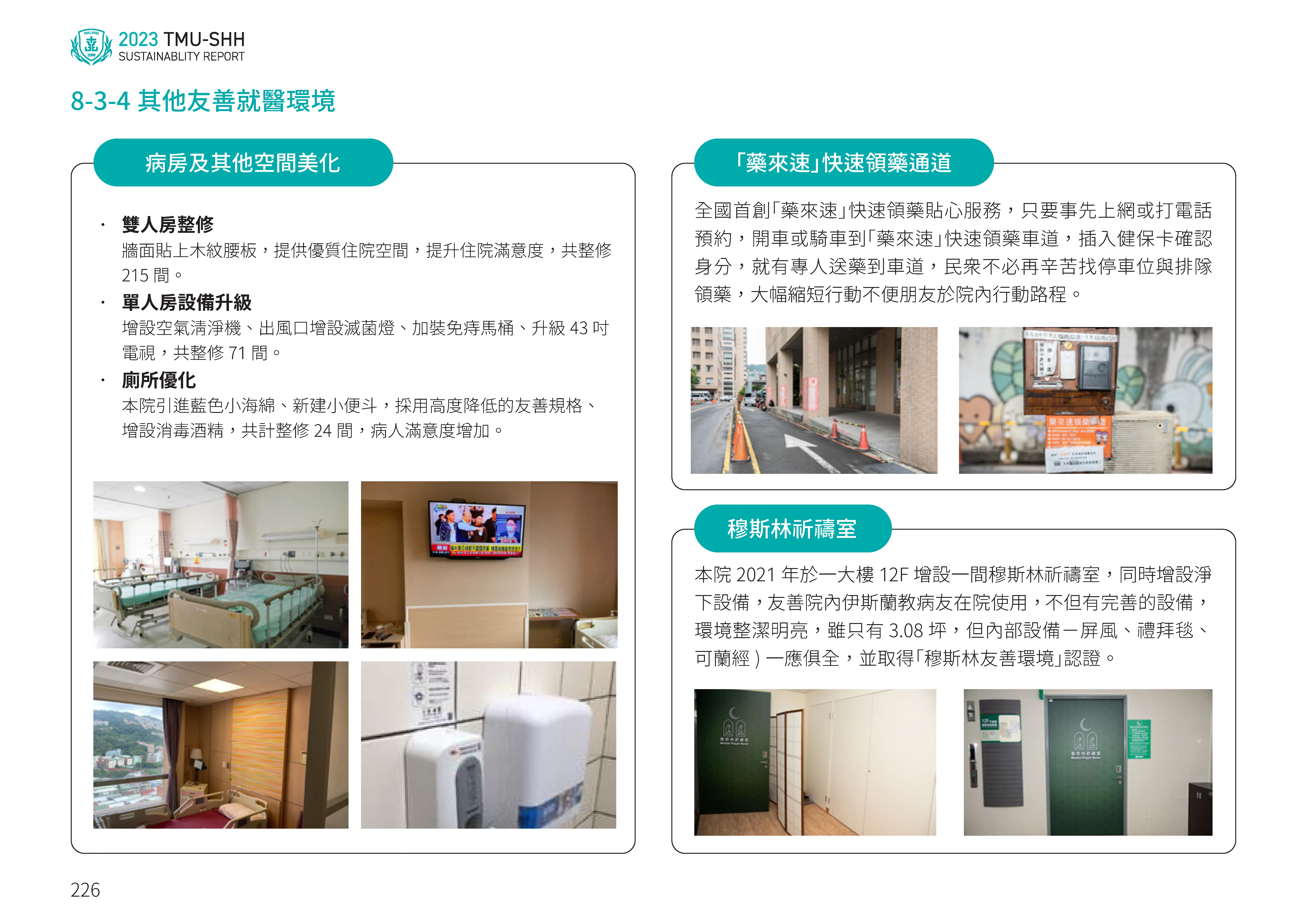 2023雙和醫院ESG永續發展報告書 頁面 227.BRsfbAwl