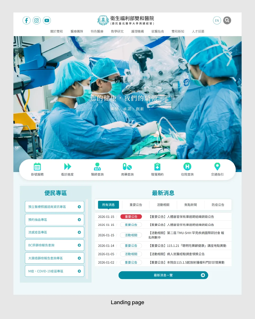 首頁入口區塊展示