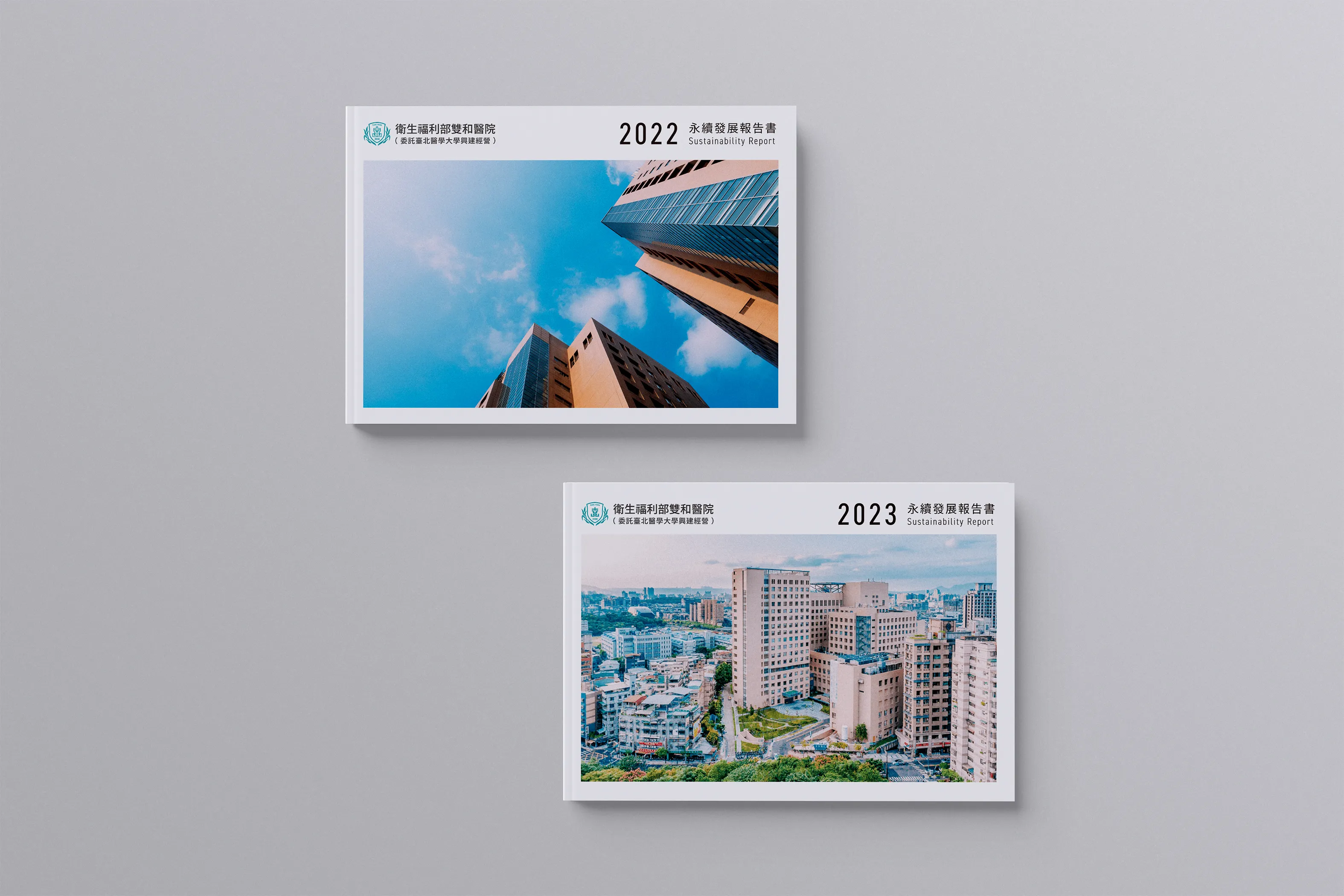 雙和醫院永續報告書