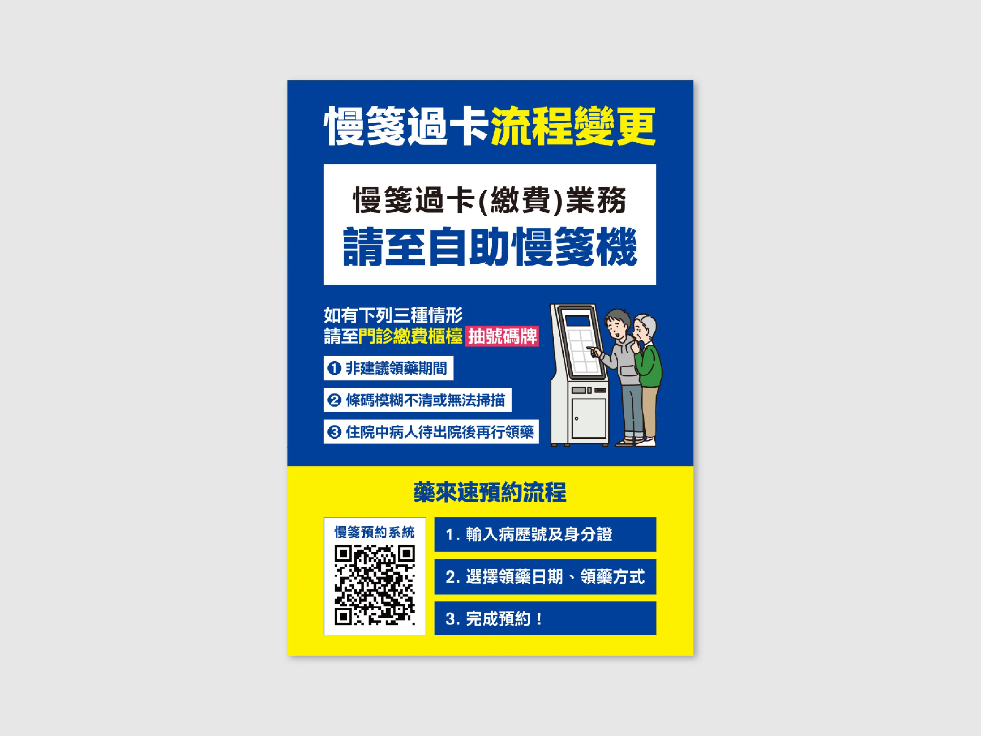 雙和醫院：公告海報選集