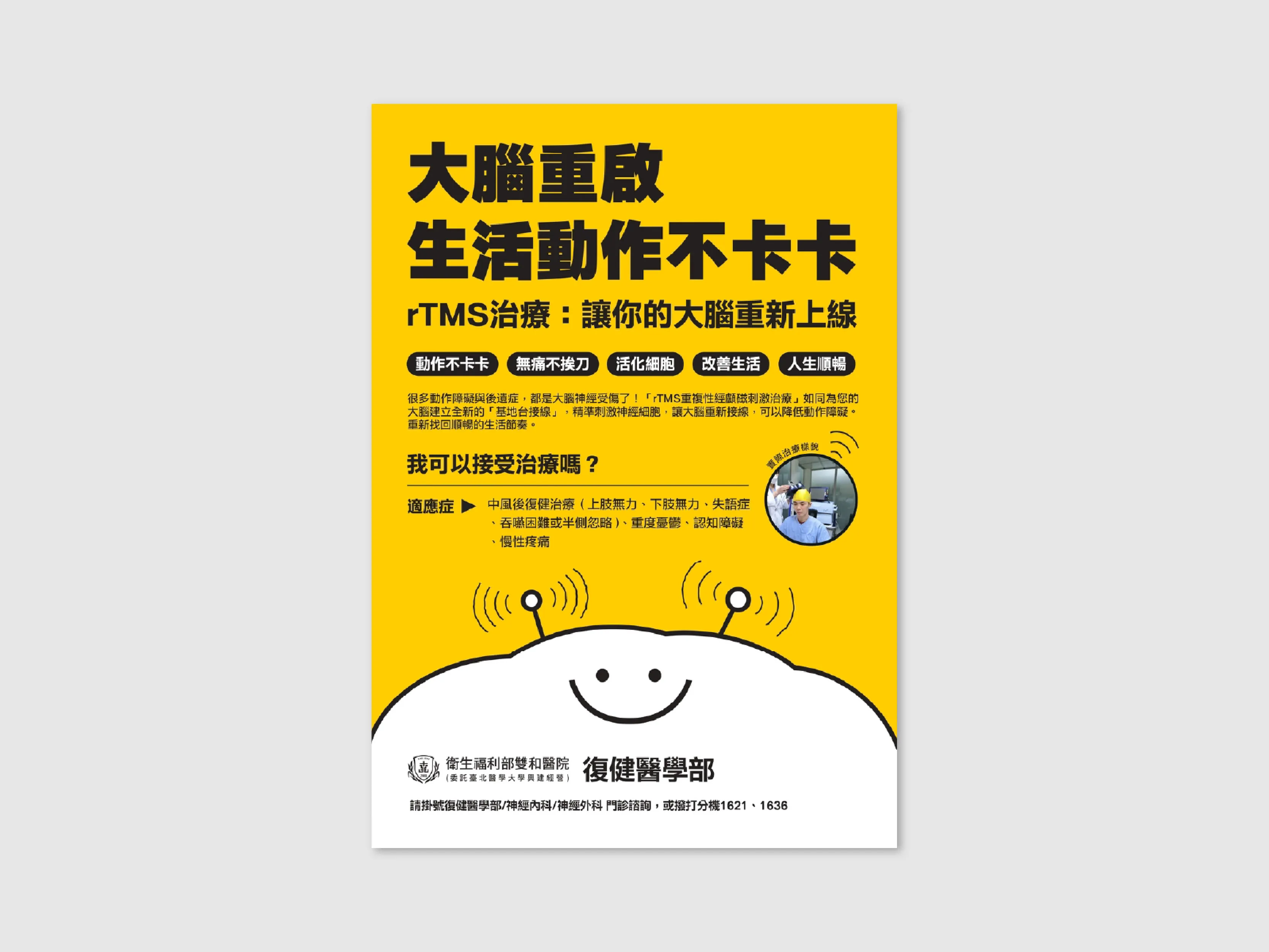 雙和醫院：行銷海報選集