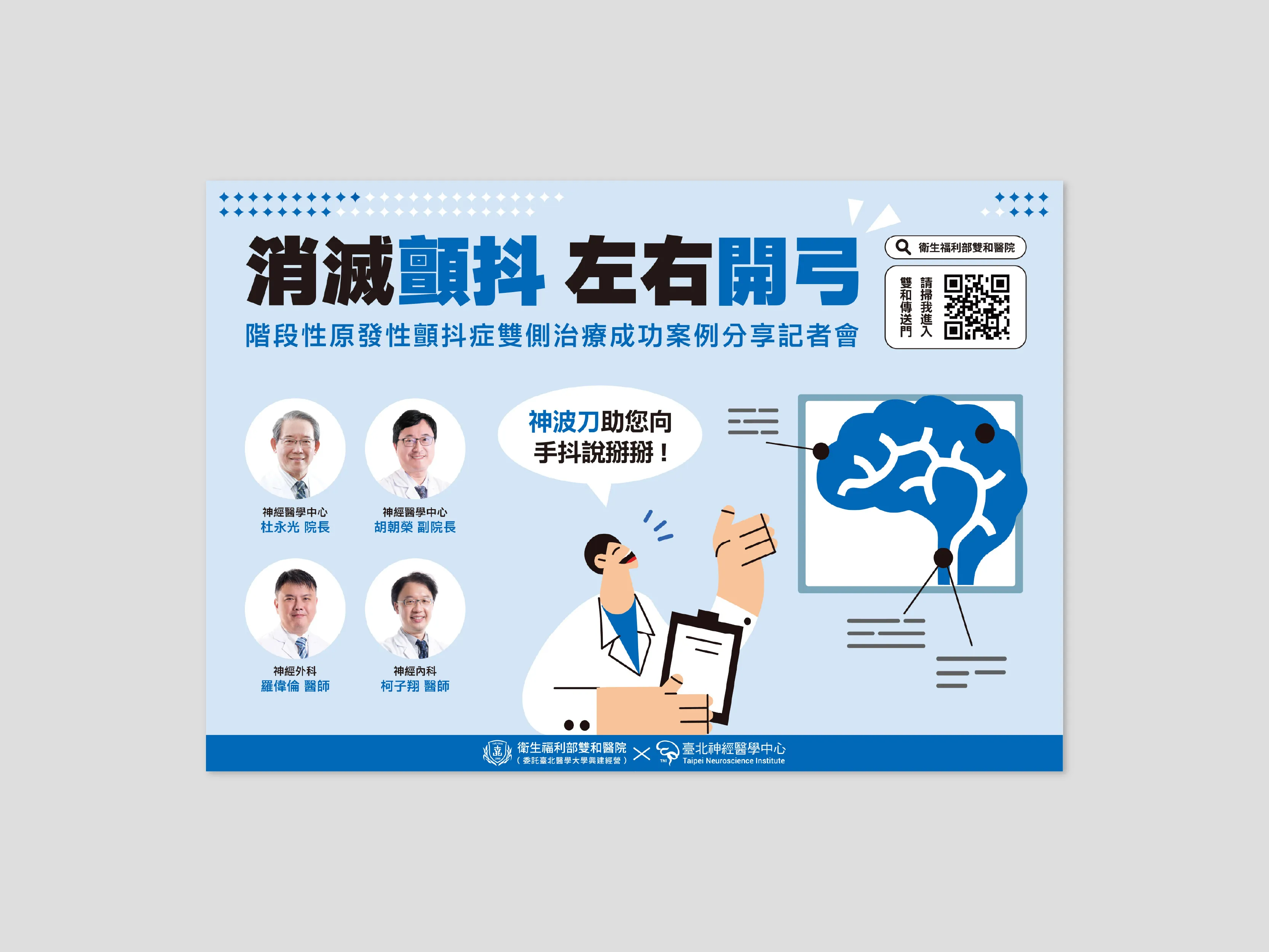 雙和醫院：活動視覺選集