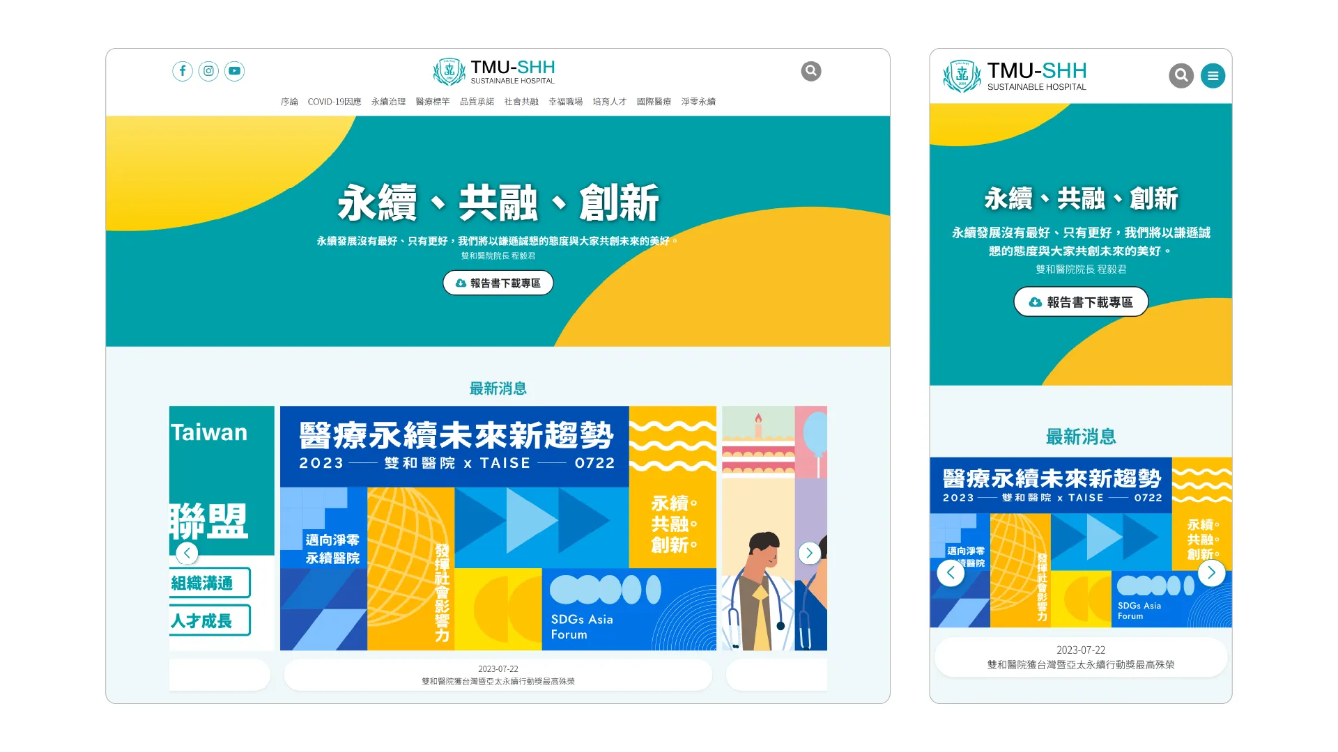 website key update 7-3: Sustainability Microsite