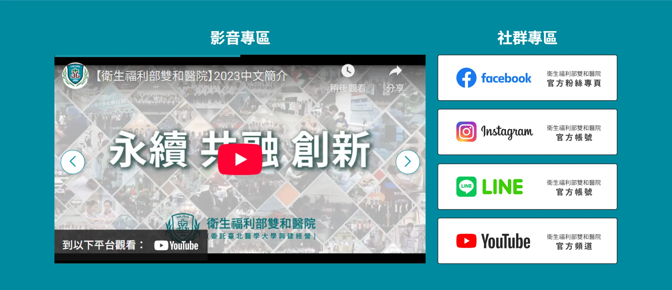 website key update 4: Social & Media Sections